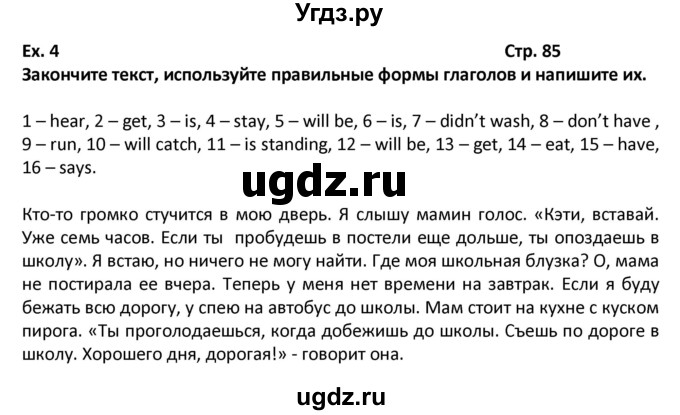 ГДЗ (Решебник) по английскому языку 7 класс (рабочая тетрадь новый курс (3-ий год обучения)) Афанасьева О.В. / часть 2. страница-№ / 85