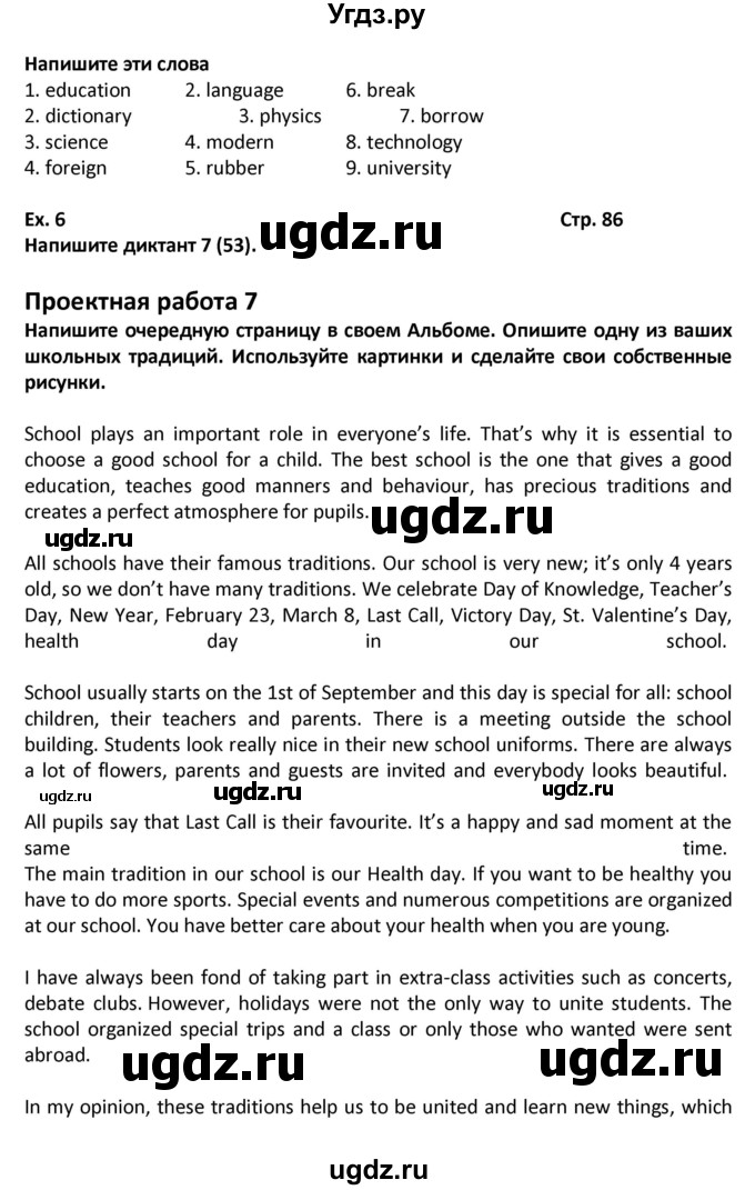 ГДЗ (Решебник) по английскому языку 7 класс (рабочая тетрадь новый курс (3-ий год обучения)) Афанасьева О.В. / часть 2. страница-№ / 86(продолжение 2)