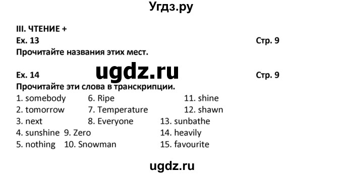 ГДЗ (Решебник) по английскому языку 7 класс (рабочая тетрадь новый курс (3-ий год обучения)) Афанасьева О.В. / часть 2. страница-№ / 9