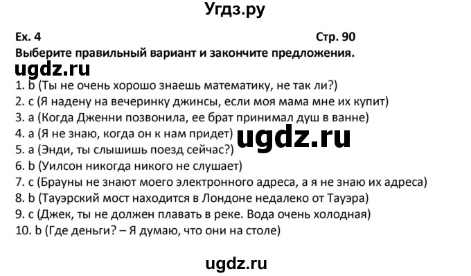 ГДЗ (Решебник) по английскому языку 7 класс (рабочая тетрадь новый курс (3-ий год обучения)) Афанасьева О.В. / часть 2. страница-№ / 90