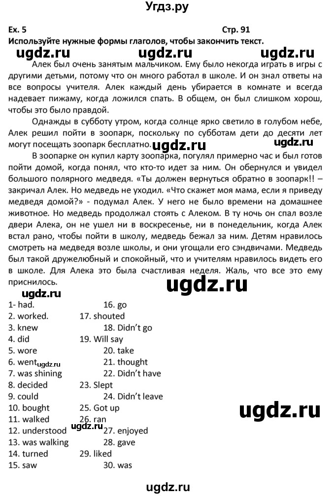 ГДЗ (Решебник) по английскому языку 7 класс (рабочая тетрадь новый курс (3-ий год обучения)) Афанасьева О.В. / часть 2. страница-№ / 91