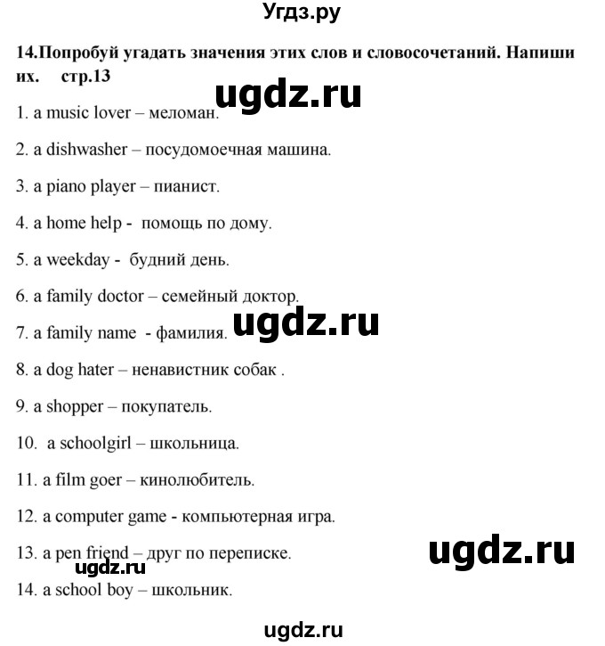 ГДЗ (Решебник) по английскому языку 6 класс (рабочая тетрадь новый курс (2-ой год обучения)) Афанасьева О.В. / часть 1. страница номер / 13