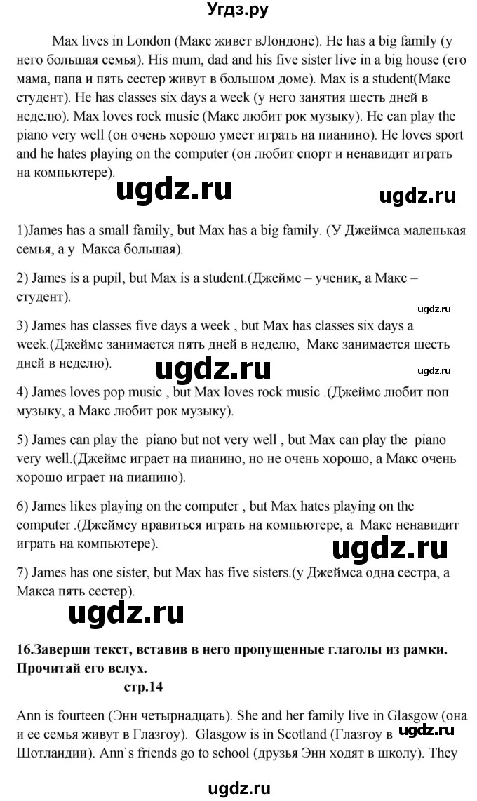 ГДЗ (Решебник) по английскому языку 6 класс (рабочая тетрадь новый курс (2-ой год обучения)) Афанасьева О.В. / часть 1. страница номер / 14(продолжение 2)