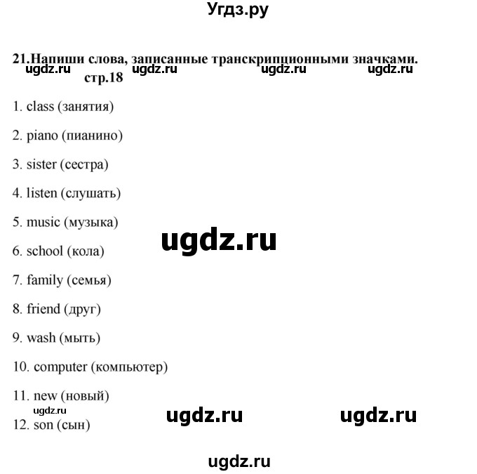 ГДЗ (Решебник) по английскому языку 6 класс (рабочая тетрадь новый курс (2-ой год обучения)) Афанасьева О.В. / часть 1. страница номер / 18