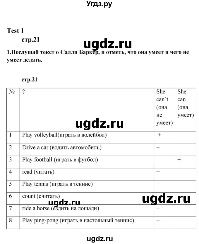 ГДЗ (Решебник) по английскому языку 6 класс (рабочая тетрадь новый курс (2-ой год обучения)) Афанасьева О.В. / часть 1. страница номер / 21