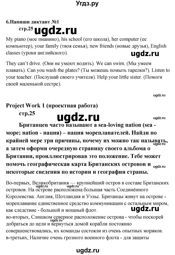 ГДЗ (Решебник) по английскому языку 6 класс (рабочая тетрадь новый курс (2-ой год обучения)) Афанасьева О.В. / часть 1. страница номер / 25