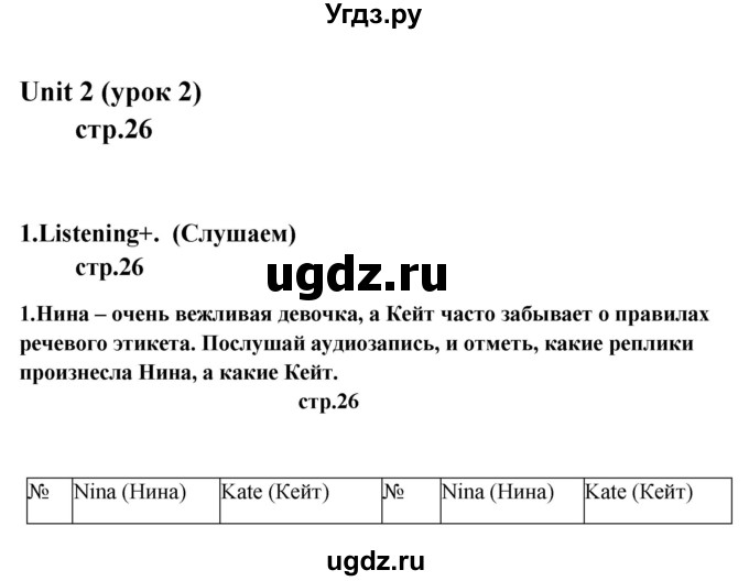 ГДЗ (Решебник) по английскому языку 6 класс (рабочая тетрадь новый курс (2-ой год обучения)) Афанасьева О.В. / часть 1. страница номер / 26