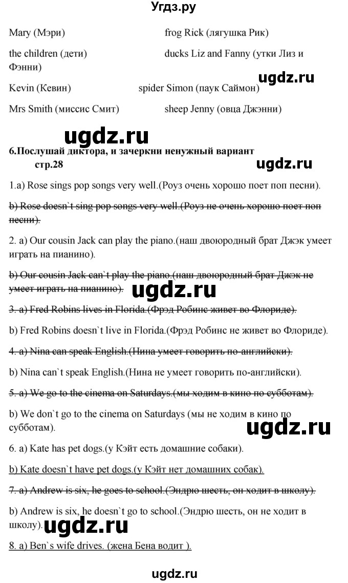 ГДЗ (Решебник) по английскому языку 6 класс (рабочая тетрадь новый курс (2-ой год обучения)) Афанасьева О.В. / часть 1. страница номер / 28(продолжение 4)