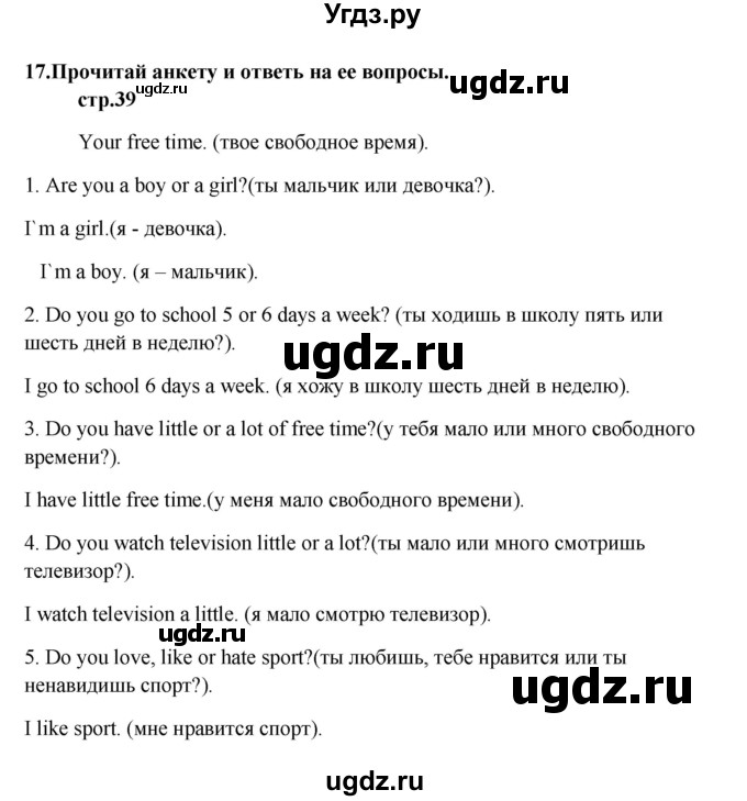 ГДЗ (Решебник) по английскому языку 6 класс (рабочая тетрадь новый курс (2-ой год обучения)) Афанасьева О.В. / часть 1. страница номер / 39