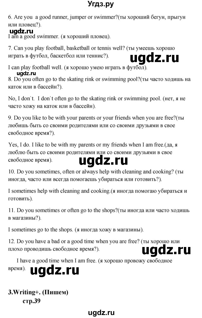 ГДЗ (Решебник) по английскому языку 6 класс (рабочая тетрадь новый курс (2-ой год обучения)) Афанасьева О.В. / часть 1. страница номер / 39(продолжение 2)