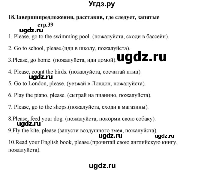 ГДЗ (Решебник) по английскому языку 6 класс (рабочая тетрадь новый курс (2-ой год обучения)) Афанасьева О.В. / часть 1. страница номер / 39(продолжение 3)