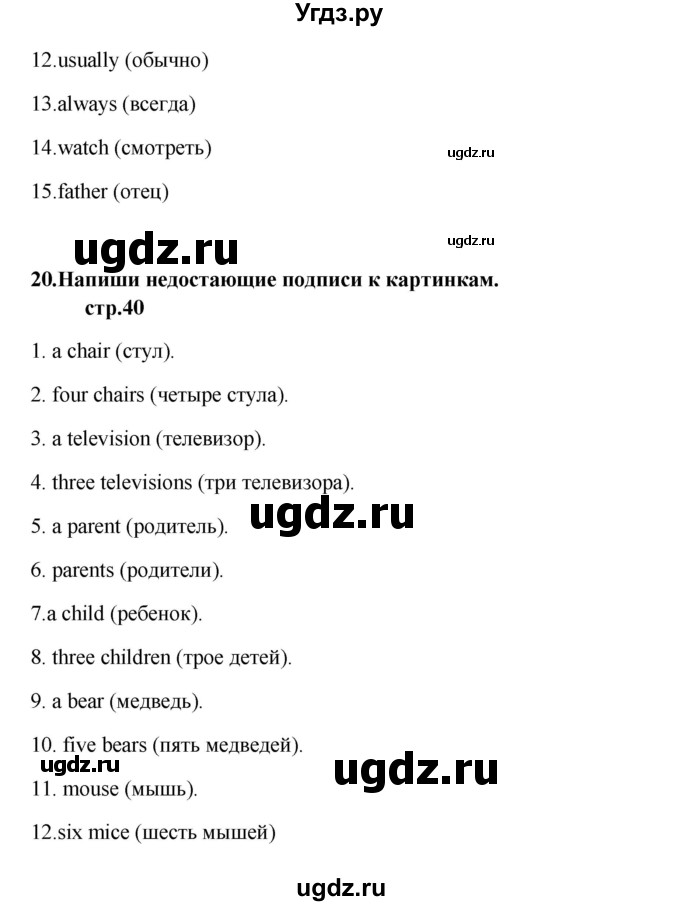 ГДЗ (Решебник) по английскому языку 6 класс (рабочая тетрадь новый курс (2-ой год обучения)) Афанасьева О.В. / часть 1. страница номер / 40(продолжение 2)