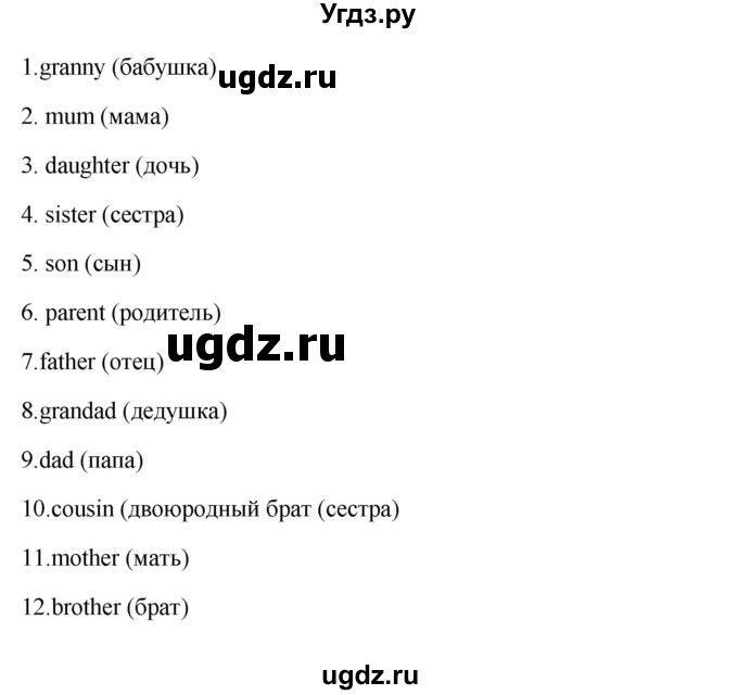 ГДЗ (Решебник) по английскому языку 6 класс (рабочая тетрадь новый курс (2-ой год обучения)) Афанасьева О.В. / часть 1. страница номер / 44(продолжение 3)