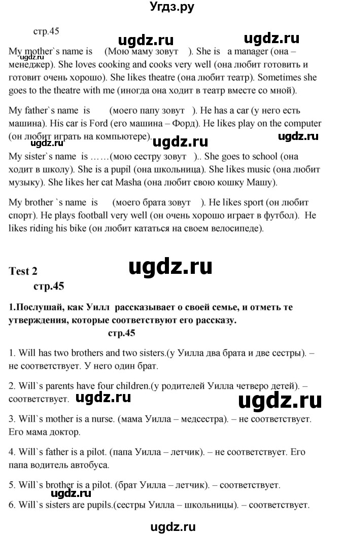 ГДЗ (Решебник) по английскому языку 6 класс (рабочая тетрадь новый курс (2-ой год обучения)) Афанасьева О.В. / часть 1. страница номер / 45(продолжение 2)