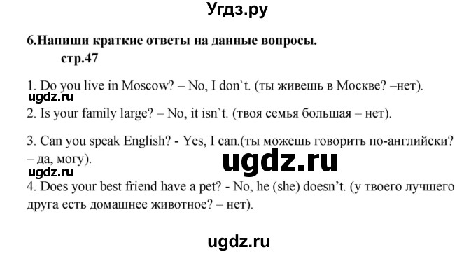 ГДЗ (Решебник) по английскому языку 6 класс (рабочая тетрадь новый курс (2-ой год обучения)) Афанасьева О.В. / часть 1. страница номер / 47(продолжение 2)