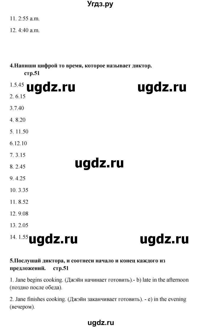 ГДЗ (Решебник) по английскому языку 6 класс (рабочая тетрадь новый курс (2-ой год обучения)) Афанасьева О.В. / часть 1. страница номер / 51(продолжение 2)