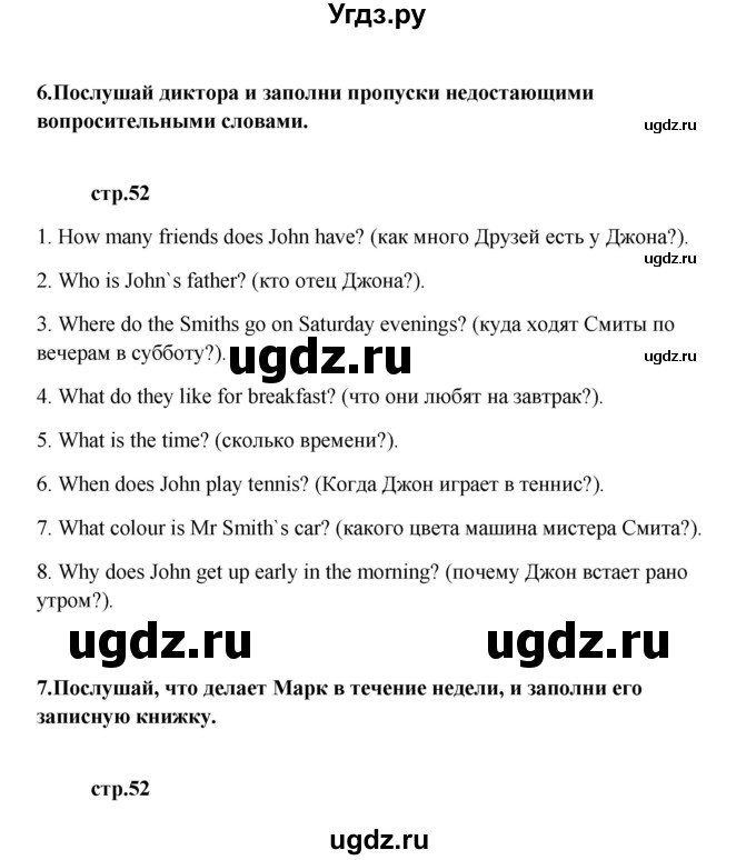 ГДЗ (Решебник) по английскому языку 6 класс (рабочая тетрадь новый курс (2-ой год обучения)) Афанасьева О.В. / часть 1. страница номер / 52