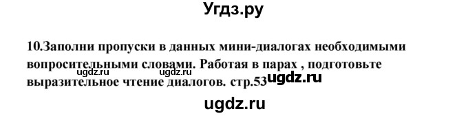 ГДЗ (Решебник) по английскому языку 6 класс (рабочая тетрадь новый курс (2-ой год обучения)) Афанасьева О.В. / часть 1. страница номер / 54