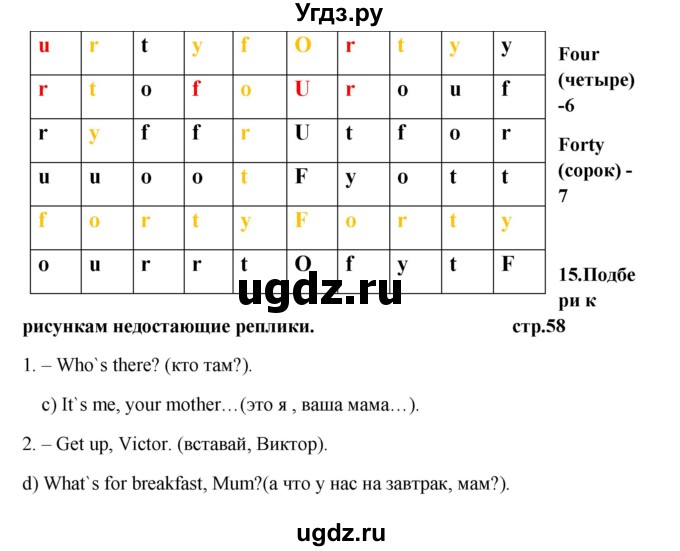 ГДЗ (Решебник) по английскому языку 6 класс (рабочая тетрадь новый курс (2-ой год обучения)) Афанасьева О.В. / часть 1. страница номер / 58