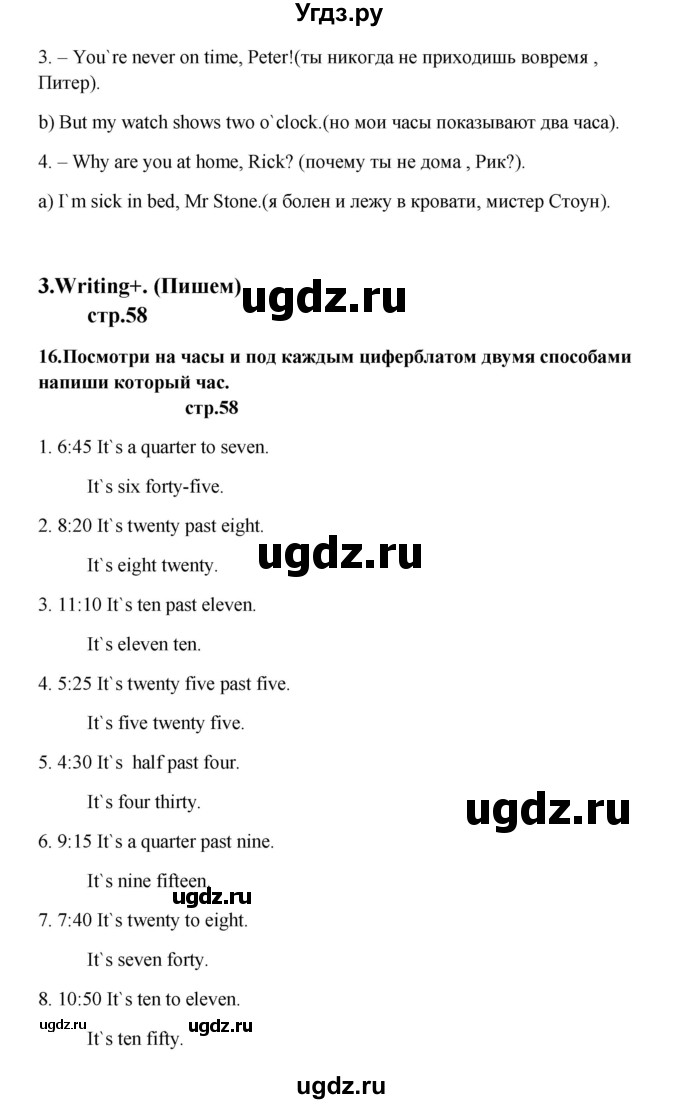 ГДЗ (Решебник) по английскому языку 6 класс (рабочая тетрадь новый курс (2-ой год обучения)) Афанасьева О.В. / часть 1. страница номер / 58(продолжение 2)