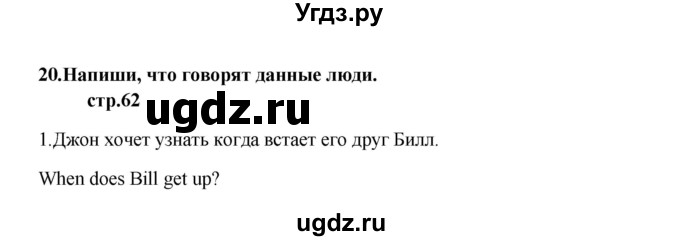 ГДЗ (Решебник) по английскому языку 6 класс (рабочая тетрадь новый курс (2-ой год обучения)) Афанасьева О.В. / часть 1. страница номер / 62