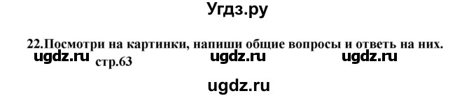 ГДЗ (Решебник) по английскому языку 6 класс (рабочая тетрадь новый курс (2-ой год обучения)) Афанасьева О.В. / часть 1. страница номер / 63