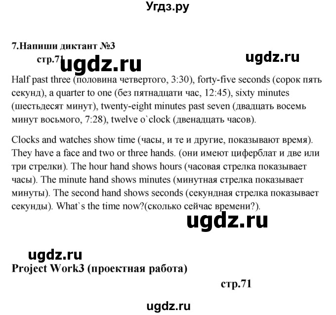 ГДЗ (Решебник) по английскому языку 6 класс (рабочая тетрадь новый курс (2-ой год обучения)) Афанасьева О.В. / часть 1. страница номер / 71