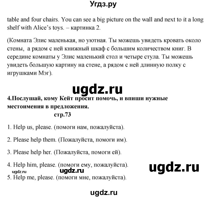 ГДЗ (Решебник) по английскому языку 6 класс (рабочая тетрадь новый курс (2-ой год обучения)) Афанасьева О.В. / часть 1. страница номер / 73(продолжение 3)