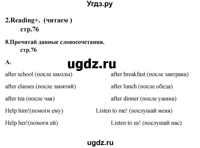 ГДЗ (Решебник) по английскому языку 6 класс (рабочая тетрадь новый курс (2-ой год обучения)) Афанасьева О.В. / часть 1. страница номер / 76