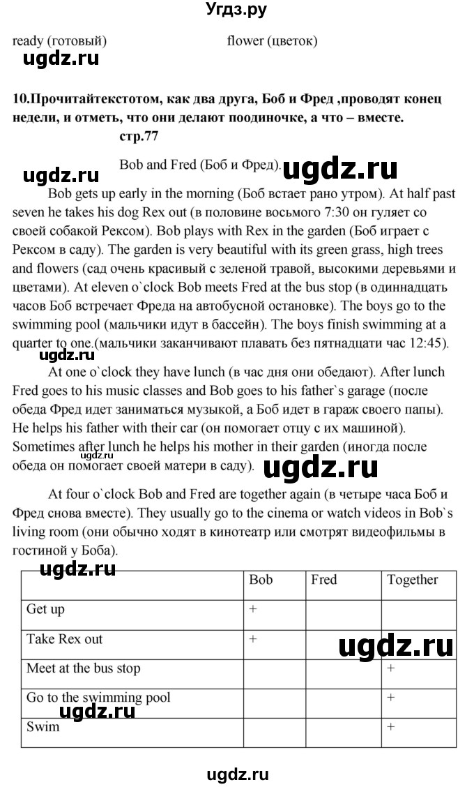 ГДЗ (Решебник) по английскому языку 6 класс (рабочая тетрадь новый курс (2-ой год обучения)) Афанасьева О.В. / часть 1. страница номер / 77(продолжение 2)