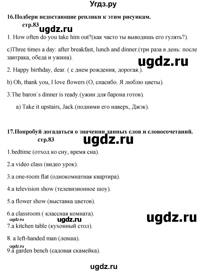 ГДЗ (Решебник) по английскому языку 6 класс (рабочая тетрадь новый курс (2-ой год обучения)) Афанасьева О.В. / часть 1. страница номер / 83