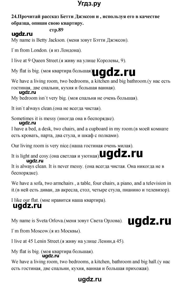 ГДЗ (Решебник) по английскому языку 6 класс (рабочая тетрадь новый курс (2-ой год обучения)) Афанасьева О.В. / часть 1. страница номер / 89