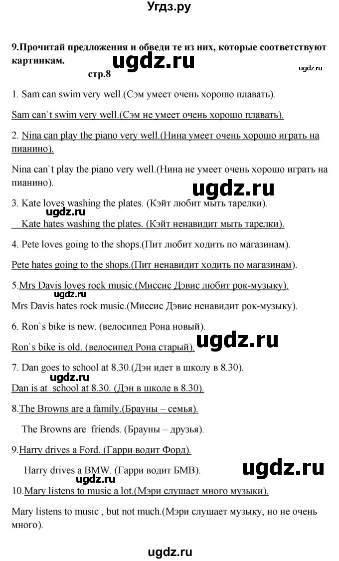 ГДЗ (Решебник) по английскому языку 6 класс (рабочая тетрадь новый курс (2-ой год обучения)) Афанасьева О.В. / часть 1. страница номер / 9