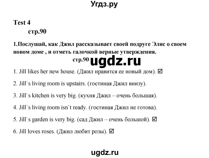 ГДЗ (Решебник) по английскому языку 6 класс (рабочая тетрадь новый курс (2-ой год обучения)) Афанасьева О.В. / часть 1. страница номер / 90