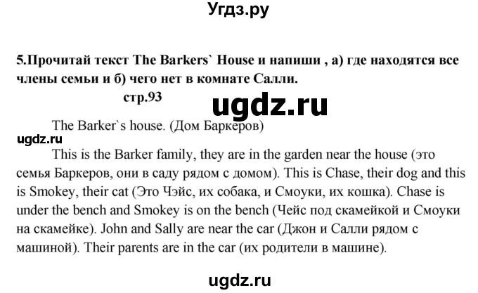 ГДЗ (Решебник) по английскому языку 6 класс (рабочая тетрадь новый курс (2-ой год обучения)) Афанасьева О.В. / часть 1. страница номер / 93