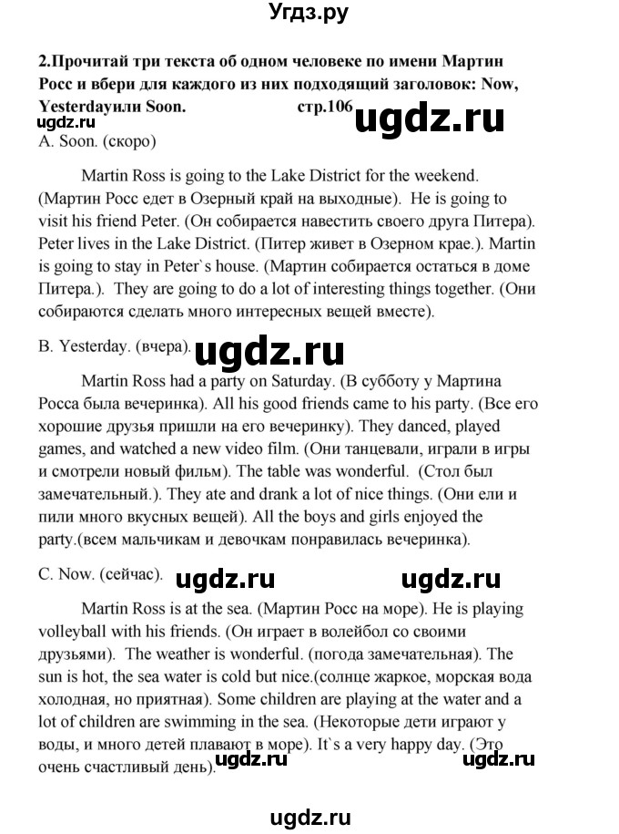 ГДЗ (Решебник) по английскому языку 6 класс (рабочая тетрадь новый курс (2-ой год обучения)) Афанасьева О.В. / часть 2. страница номер / 106(продолжение 2)