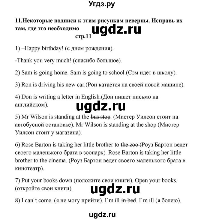 ГДЗ (Решебник) по английскому языку 6 класс (рабочая тетрадь новый курс (2-ой год обучения)) Афанасьева О.В. / часть 2. страница номер / 11