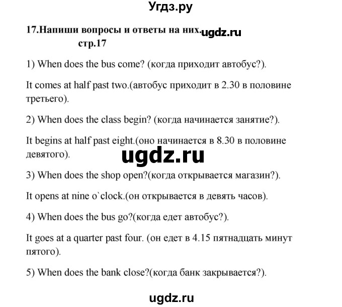 ГДЗ (Решебник) по английскому языку 6 класс (рабочая тетрадь новый курс (2-ой год обучения)) Афанасьева О.В. / часть 2. страница номер / 17