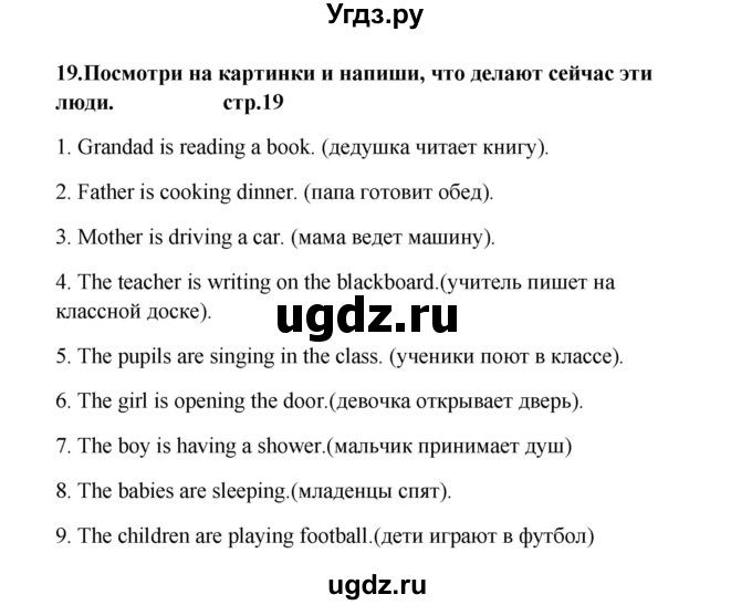 ГДЗ (Решебник) по английскому языку 6 класс (рабочая тетрадь новый курс (2-ой год обучения)) Афанасьева О.В. / часть 2. страница номер / 19