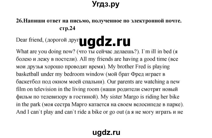 ГДЗ (Решебник) по английскому языку 6 класс (рабочая тетрадь новый курс (2-ой год обучения)) Афанасьева О.В. / часть 2. страница номер / 24