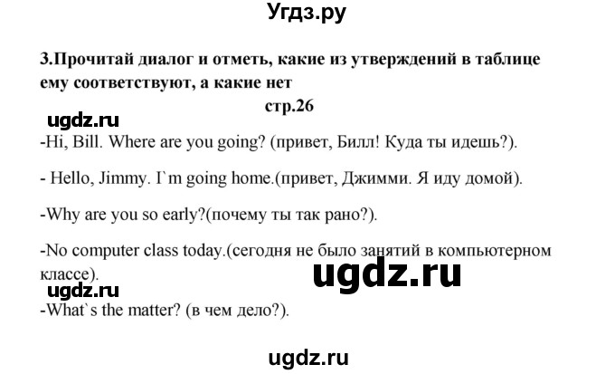 ГДЗ (Решебник) по английскому языку 6 класс (рабочая тетрадь новый курс (2-ой год обучения)) Афанасьева О.В. / часть 2. страница номер / 26