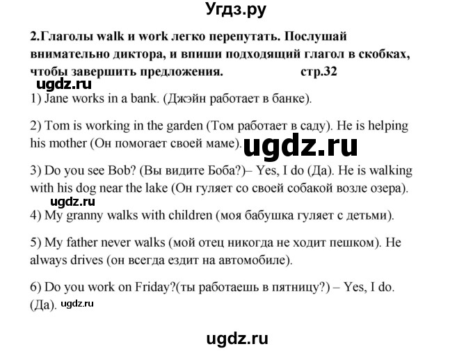 ГДЗ (Решебник) по английскому языку 6 класс (рабочая тетрадь новый курс (2-ой год обучения)) Афанасьева О.В. / часть 2. страница номер / 32