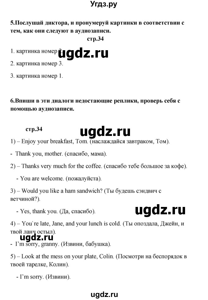 ГДЗ (Решебник) по английскому языку 6 класс (рабочая тетрадь новый курс (2-ой год обучения)) Афанасьева О.В. / часть 2. страница номер / 34