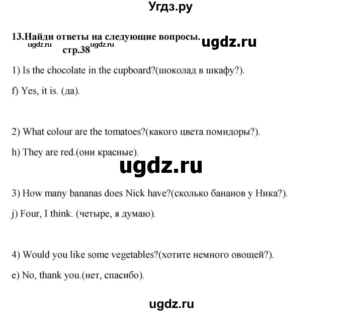 ГДЗ (Решебник) по английскому языку 6 класс (рабочая тетрадь новый курс (2-ой год обучения)) Афанасьева О.В. / часть 2. страница номер / 38