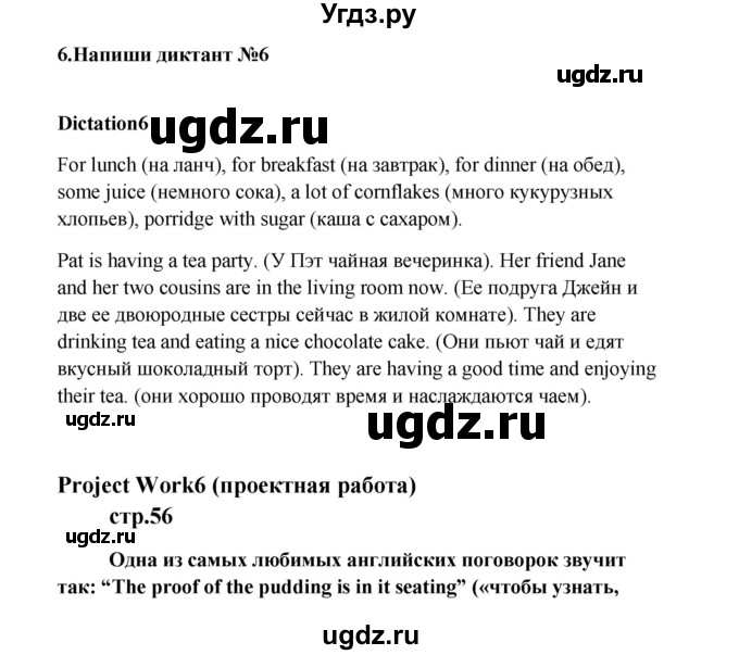 ГДЗ (Решебник) по английскому языку 6 класс (рабочая тетрадь новый курс (2-ой год обучения)) Афанасьева О.В. / часть 2. страница номер / 56