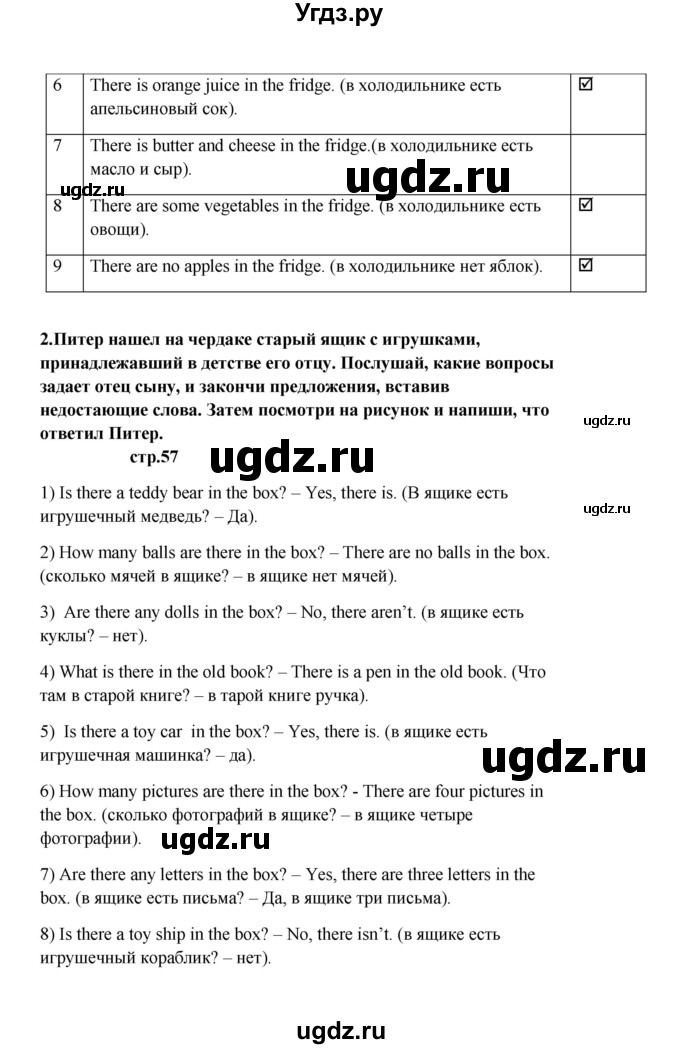 ГДЗ (Решебник) по английскому языку 6 класс (рабочая тетрадь новый курс (2-ой год обучения)) Афанасьева О.В. / часть 2. страница номер / 57(продолжение 2)