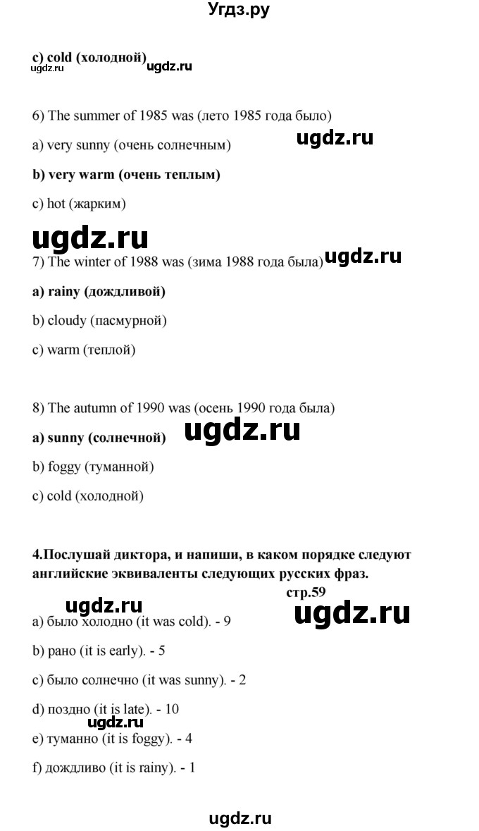 ГДЗ (Решебник) по английскому языку 6 класс (рабочая тетрадь новый курс (2-ой год обучения)) Афанасьева О.В. / часть 2. страница номер / 59(продолжение 2)