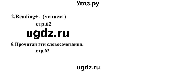 ГДЗ (Решебник) по английскому языку 6 класс (рабочая тетрадь новый курс (2-ой год обучения)) Афанасьева О.В. / часть 2. страница номер / 62