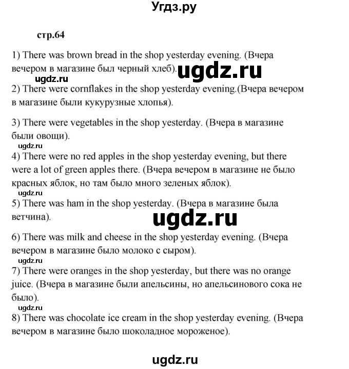 ГДЗ (Решебник) по английскому языку 6 класс (рабочая тетрадь новый курс (2-ой год обучения)) Афанасьева О.В. / часть 2. страница номер / 64(продолжение 2)