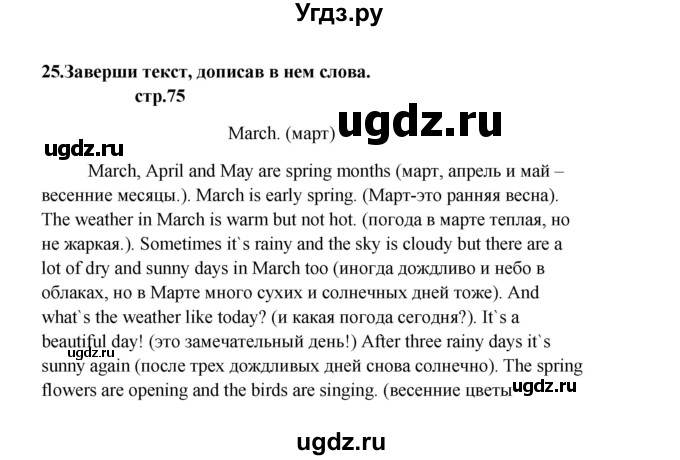 ГДЗ (Решебник) по английскому языку 6 класс (рабочая тетрадь новый курс (2-ой год обучения)) Афанасьева О.В. / часть 2. страница номер / 75